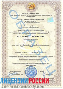Образец сертификата соответствия Орел Сертификат ISO 27001